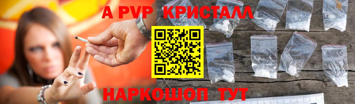 А ПВП Crystall  Вход с VPN  Топки  Alpha PVP крисы CK  А ПВП мука 