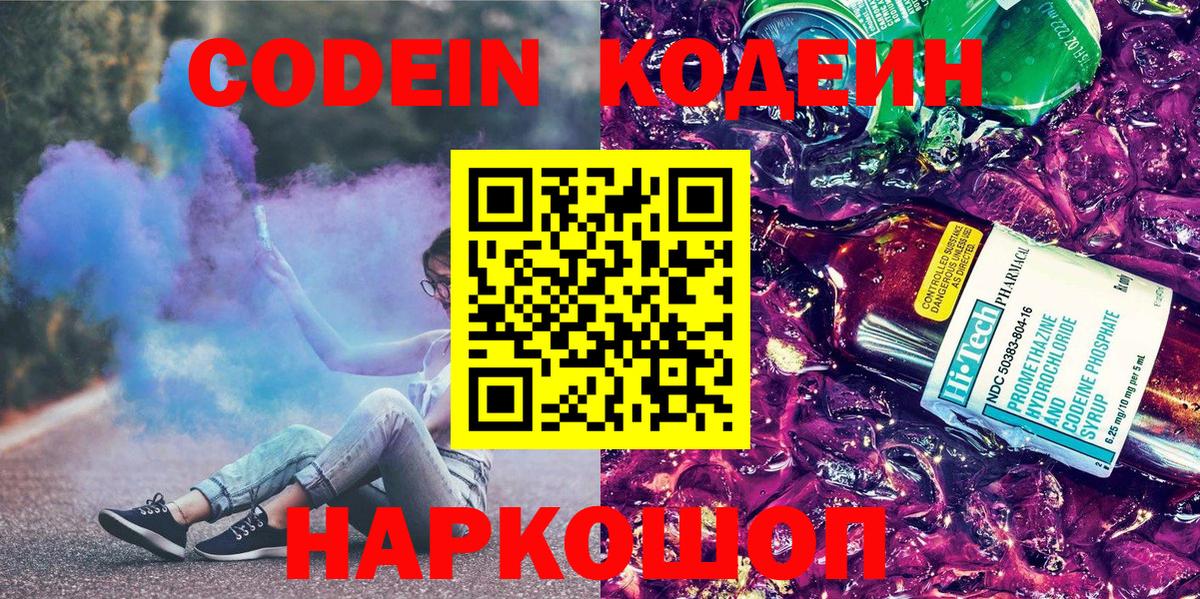 Codein Purple Drank  Вход с VPN  Кодеин напиток Lean (лин)  Топки 