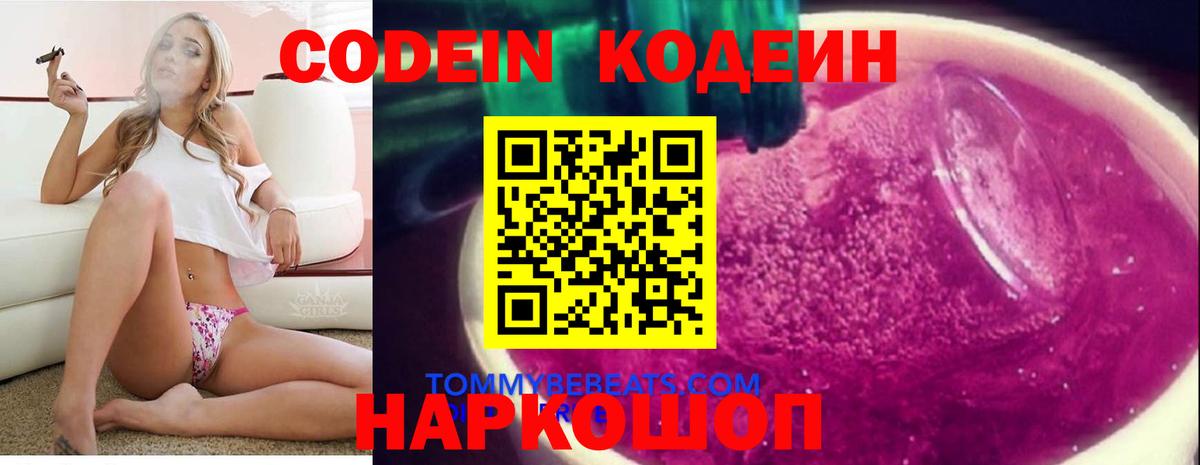 Кодеиновый сироп Lean Purple Drank Топки