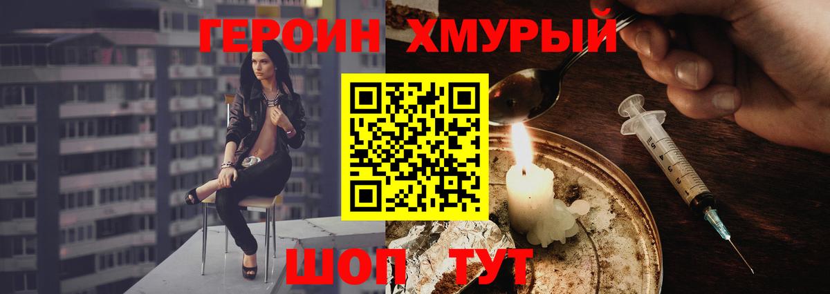 Героин VHQ  Вход с VPN  Топки 