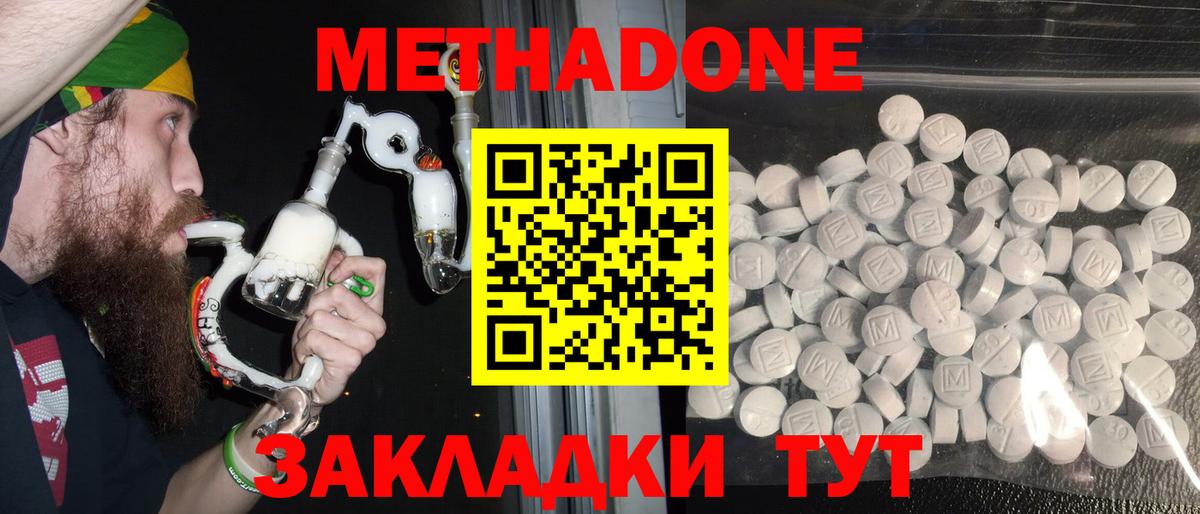 Метадон белоснежный  МЕТАДОН methadone  Вход с VPN  Топки 