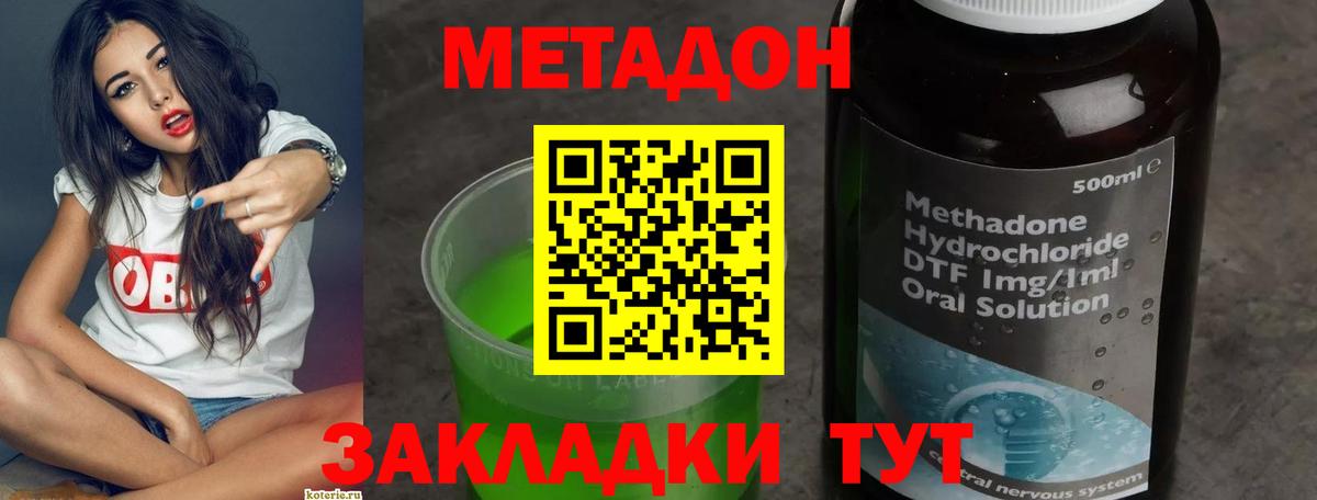 Метадон methadone Топки